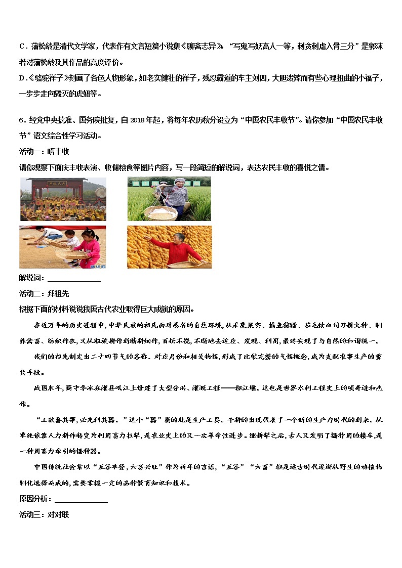 2022届山西省壶关县中考语文考试模拟冲刺卷含解析02