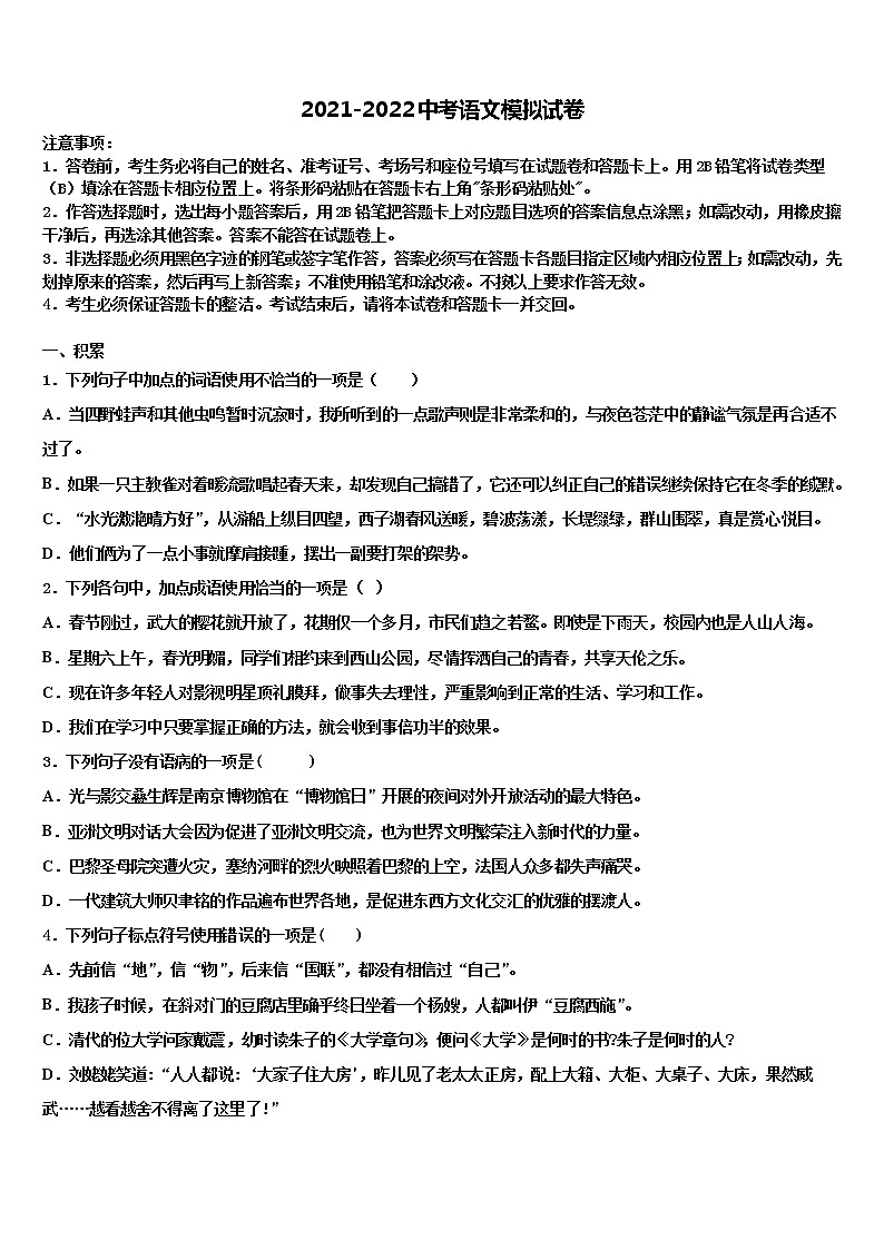 2022届山西省长治市壶关县达标名校中考语文模拟精编试卷含解析01