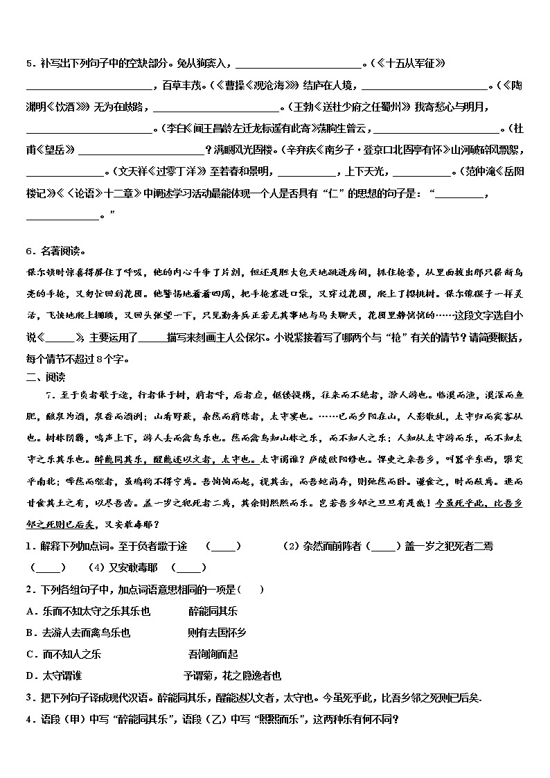 2022届山西省长治市壶关县达标名校中考语文模拟精编试卷含解析02