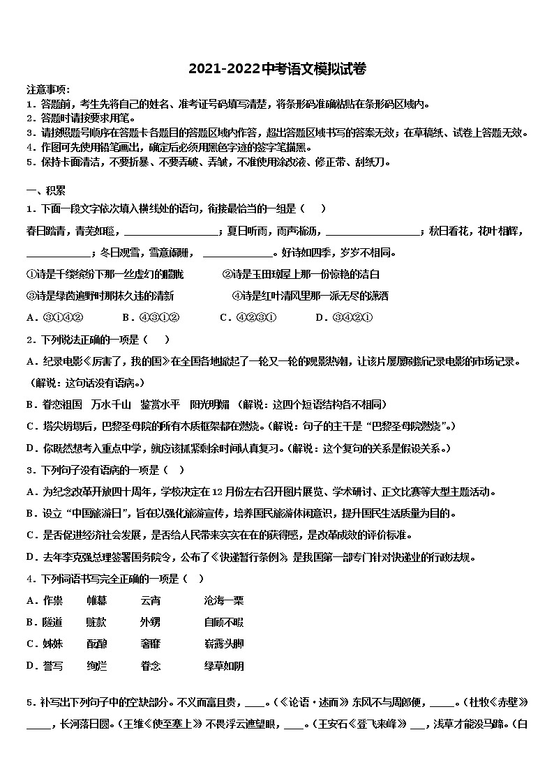 2022届四川省成都市浦江县市级名校中考语文全真模拟试卷含解析01