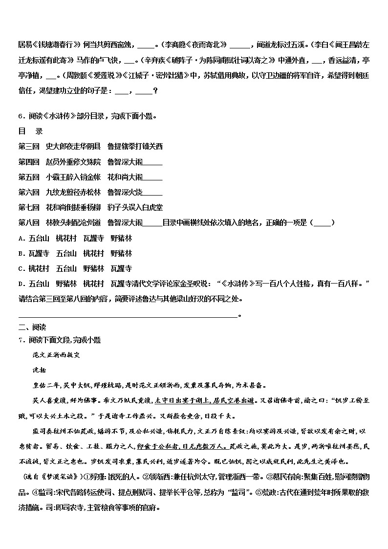 2022届四川省成都市浦江县市级名校中考语文全真模拟试卷含解析02