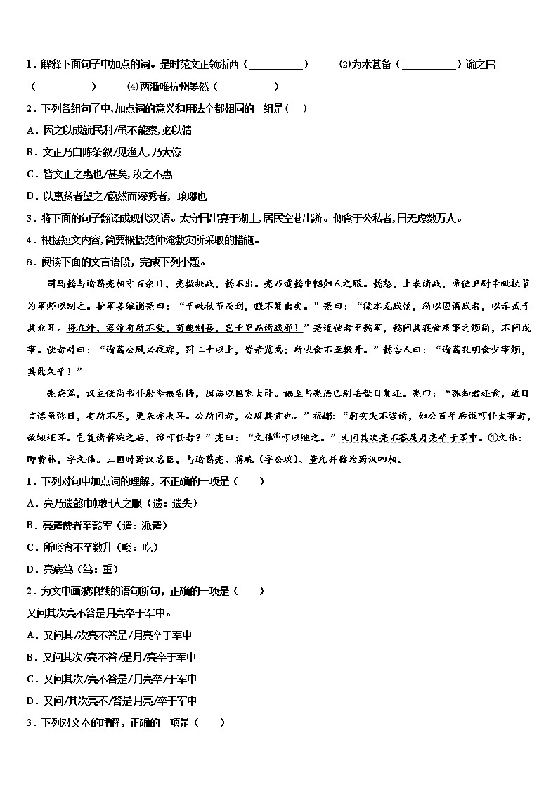 2022届四川省成都市浦江县市级名校中考语文全真模拟试卷含解析03