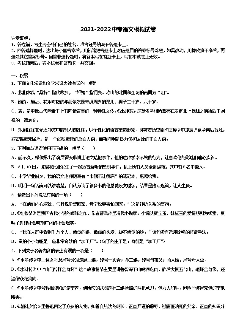 2022届内蒙古通辽市奈曼旗初中语文毕业考试模拟冲刺卷含解析01