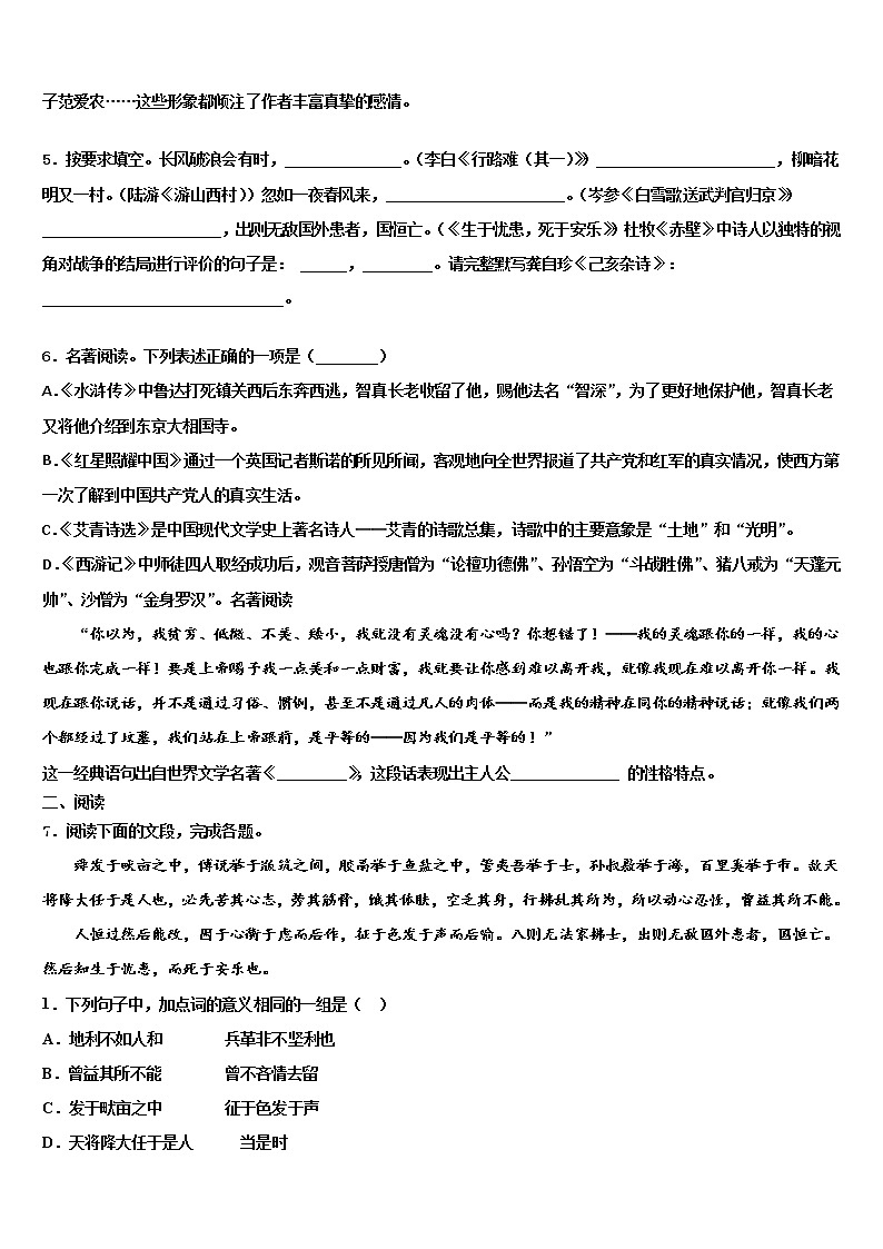 2022届内蒙古通辽市奈曼旗初中语文毕业考试模拟冲刺卷含解析02