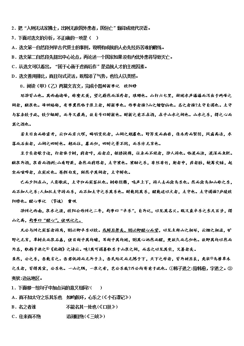 2022届内蒙古通辽市奈曼旗初中语文毕业考试模拟冲刺卷含解析03