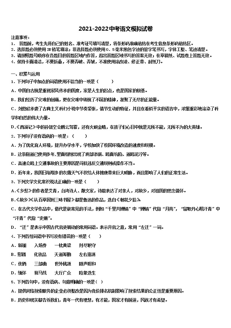 2022届陕西省西安市周至县重点达标名校中考语文四模试卷含解析01
