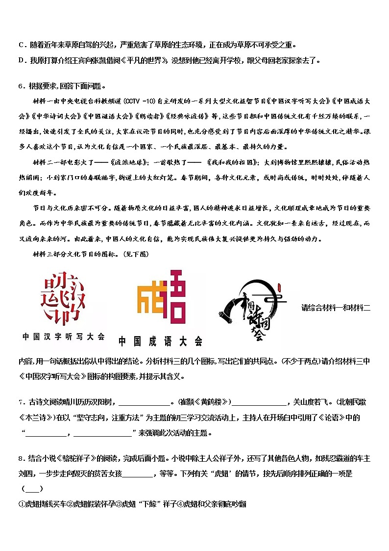 2022届陕西省西安市周至县重点达标名校中考语文四模试卷含解析02