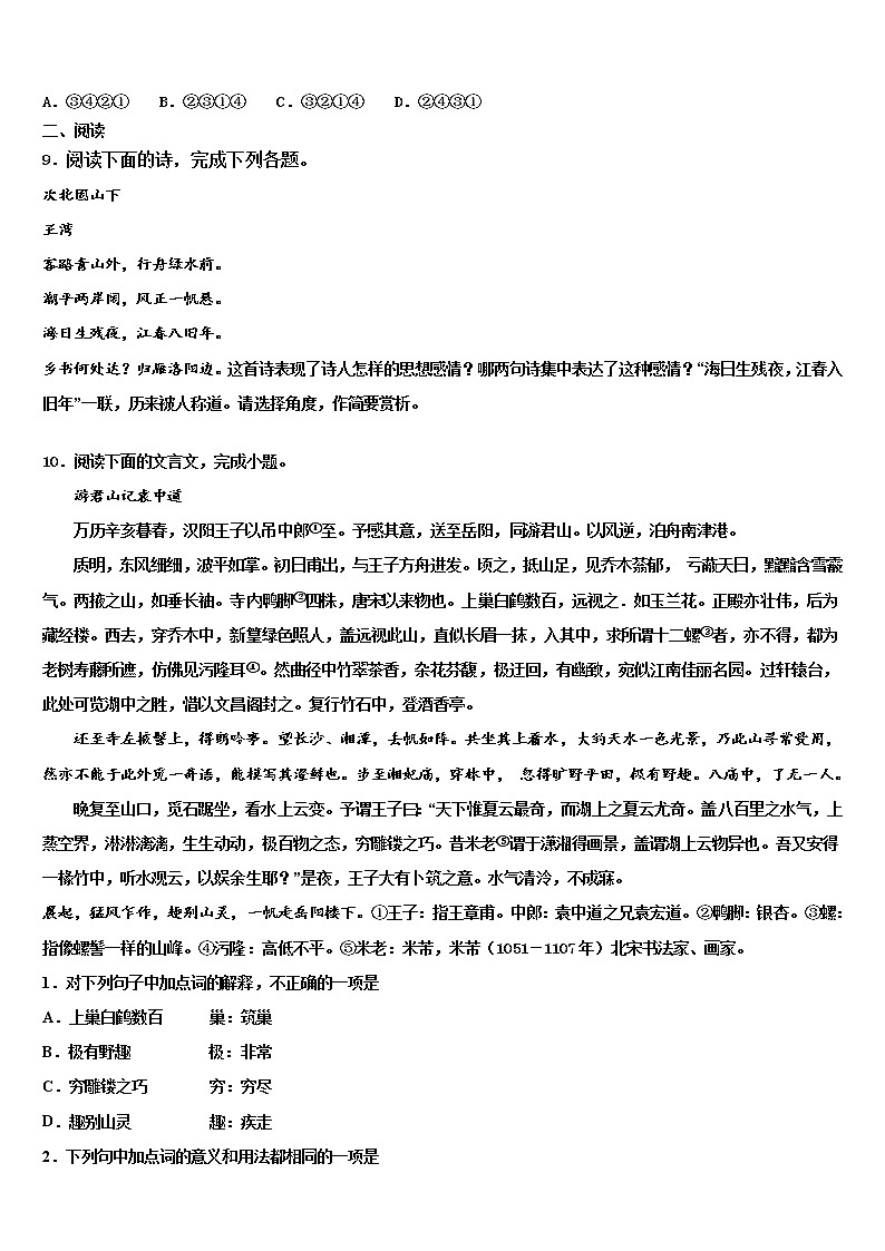 2022届陕西省西安市周至县重点达标名校中考语文四模试卷含解析03