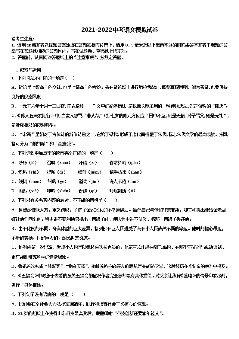 2022届乌兰察布市重点中学中考二模语文试题含解析第1页