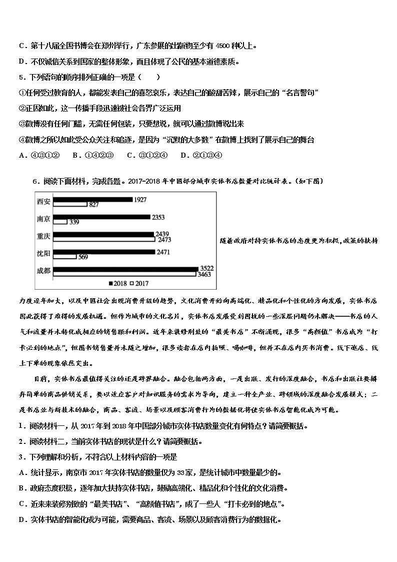 2022届乌兰察布市重点中学中考二模语文试题含解析第2页