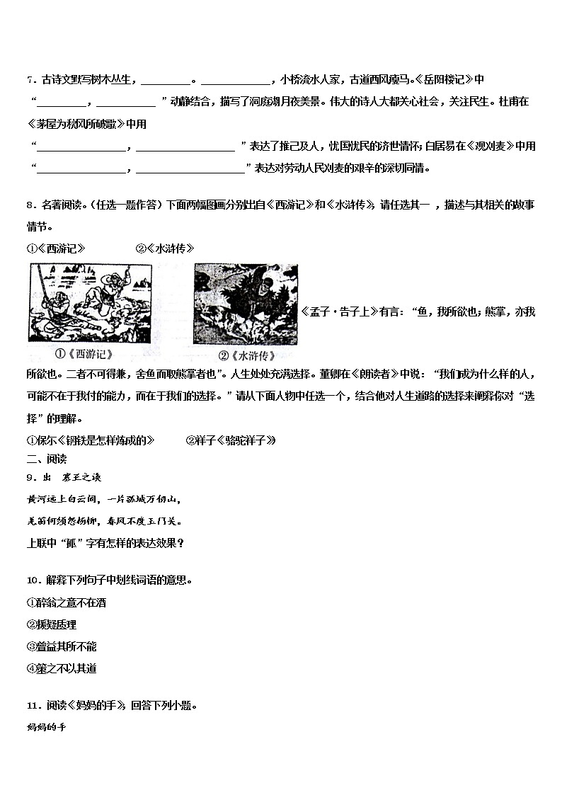 2022届乌兰察布市重点中学中考二模语文试题含解析第3页