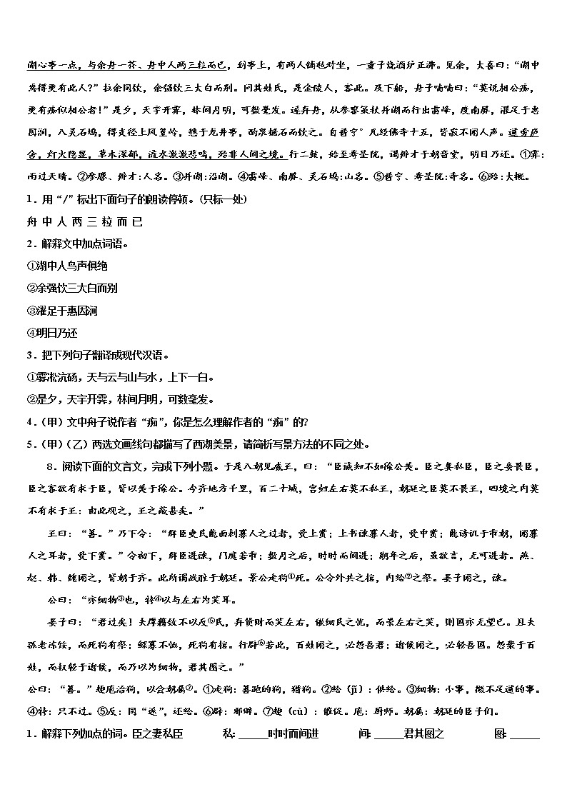 2022届辽宁省灯塔市第二初级中学中考语文最后一模试卷含解析第3页