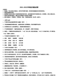 2022届四川省眉山市名校中考语文四模试卷含解析