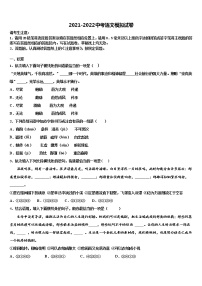 2022届山东省聊城市东阿县中考语文考前最后一卷含解析