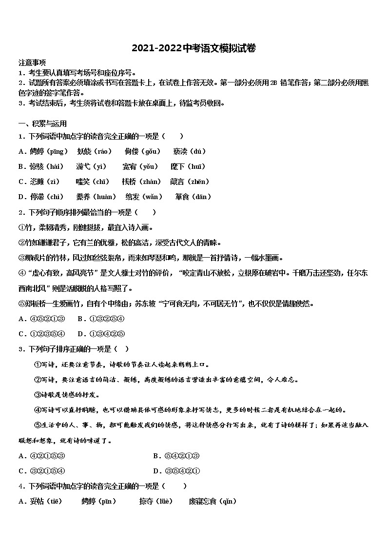 2022届浙江省杭州拱墅区七校联考中考语文模拟预测试卷含解析01