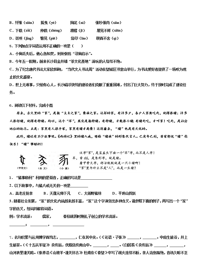 2022届浙江省杭州拱墅区七校联考中考语文模拟预测试卷含解析02