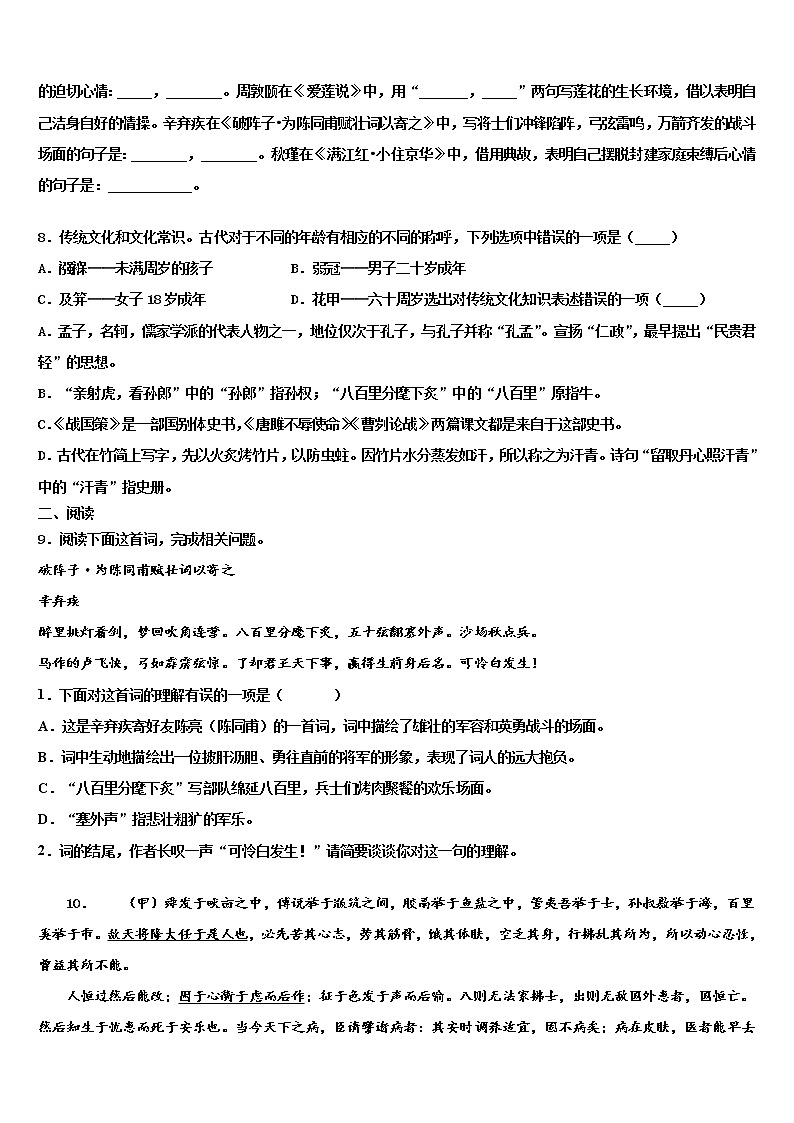 2022届浙江省杭州拱墅区七校联考中考语文模拟预测试卷含解析03