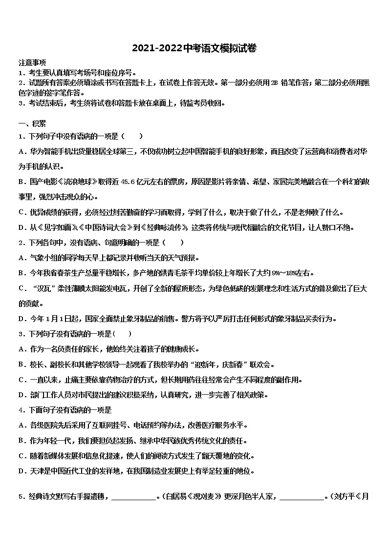 2022届山东省德州七中学中考语文押题试卷含解析01