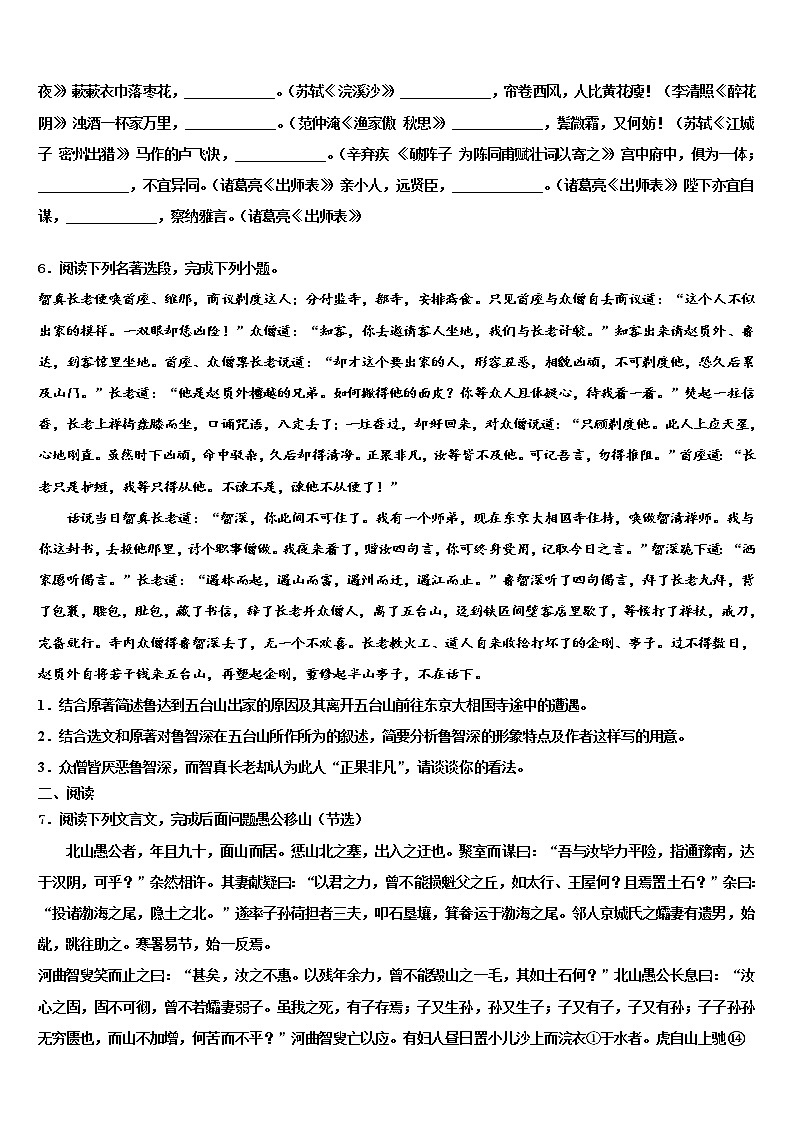 2022届山东省德州七中学中考语文押题试卷含解析02