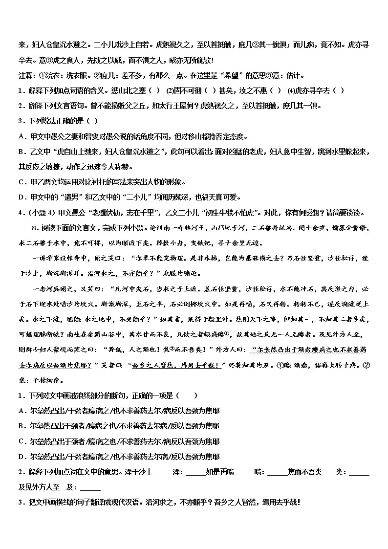 2022届山东省德州七中学中考语文押题试卷含解析03