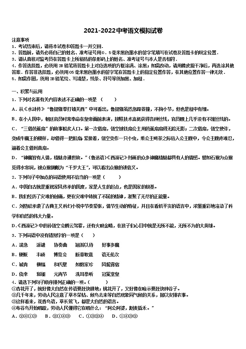 2022届山东省莱芜市莱城区腰关中学中考猜题语文试卷含解析第1页