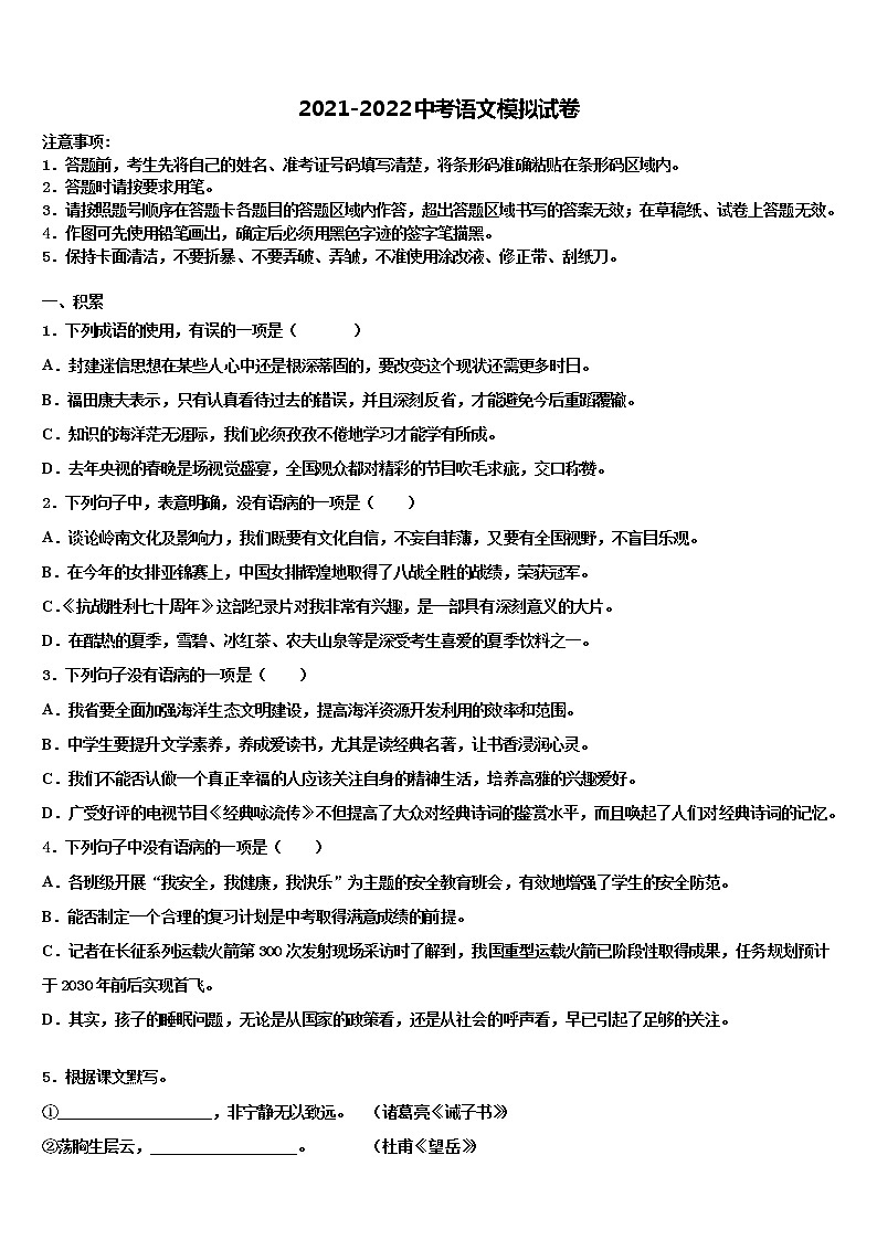 2022届山东省淄博市沂源县中考猜题语文试卷含解析01