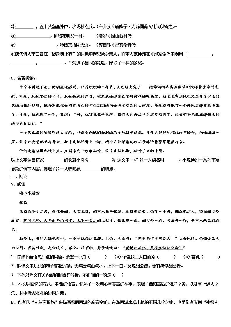 2022届山东省淄博市沂源县中考猜题语文试卷含解析02