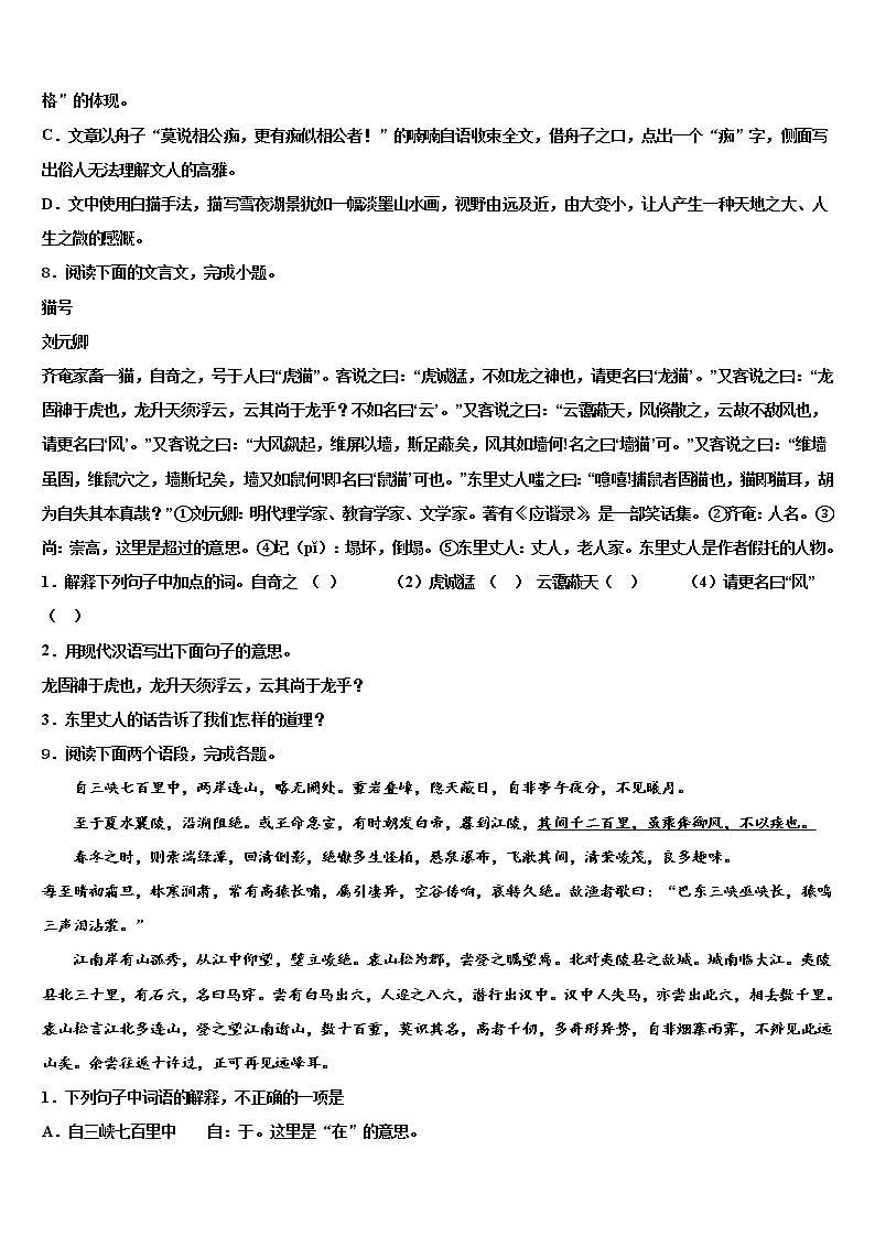 2022届山东省淄博市沂源县中考猜题语文试卷含解析03