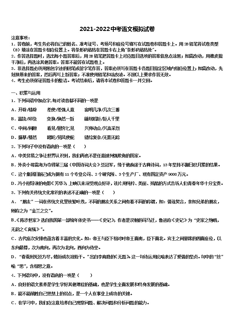 2022届浙江省杭州市周浦中学中考语文四模试卷含解析01