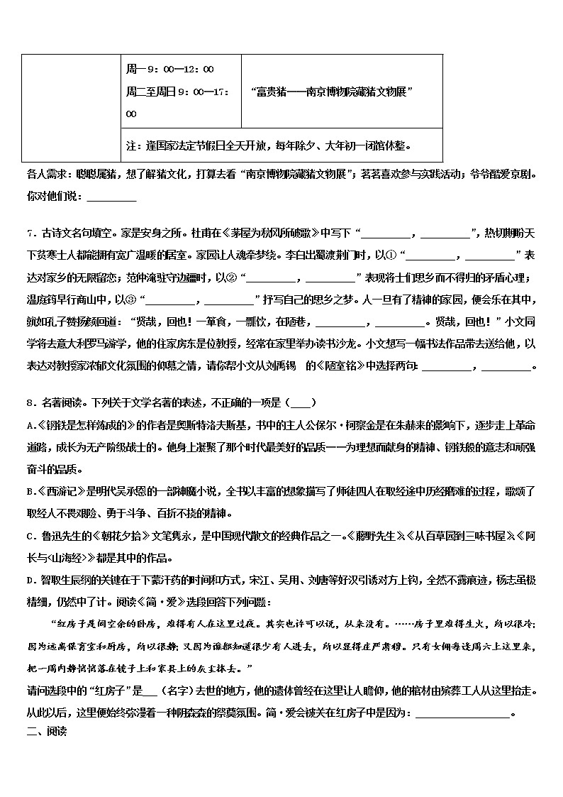 2022届浙江省杭州市周浦中学中考语文四模试卷含解析03
