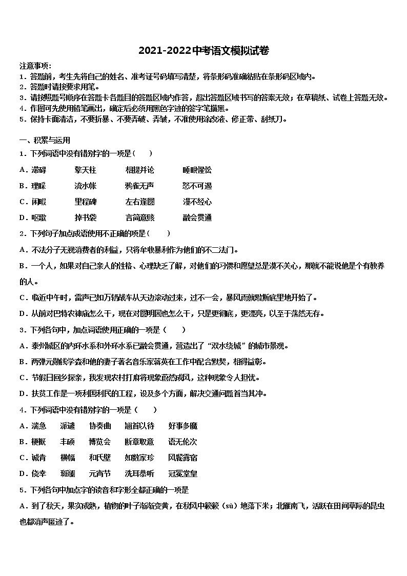 2022届浙江省嘉兴市海宁市中考猜题语文试卷含解析01