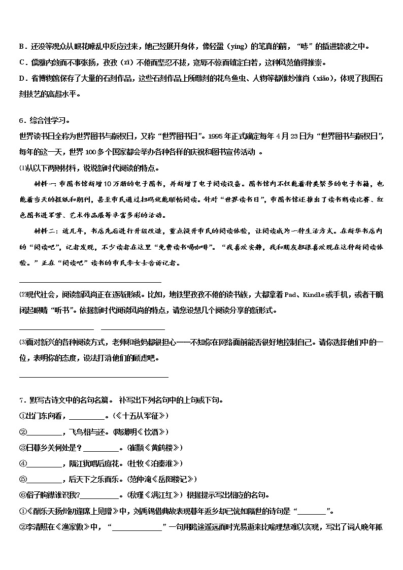 2022届浙江省嘉兴市海宁市中考猜题语文试卷含解析02