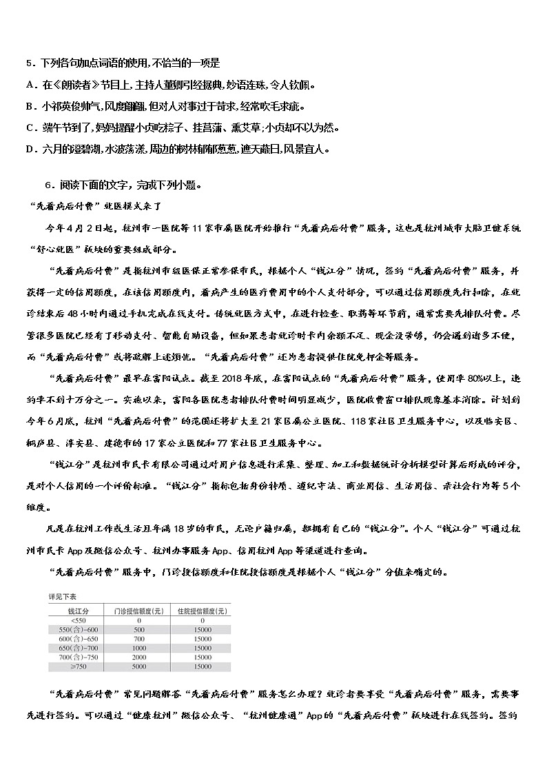 2022届山东省滨州市滨城区市级名校中考语文模拟精编试卷含解析02