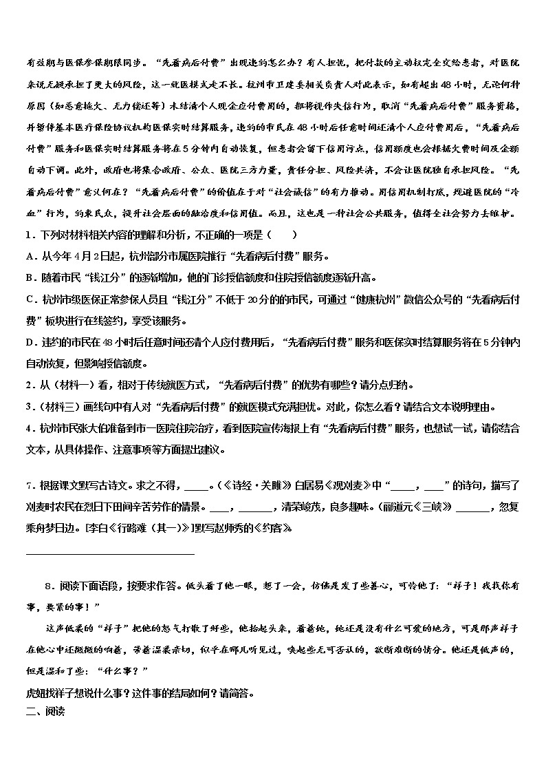 2022届山东省滨州市滨城区市级名校中考语文模拟精编试卷含解析03