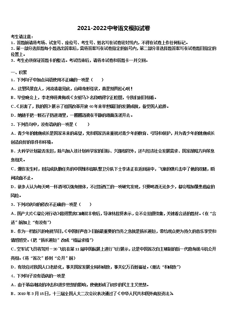 2022届四川省达州市渠县中考语文押题卷含解析第1页