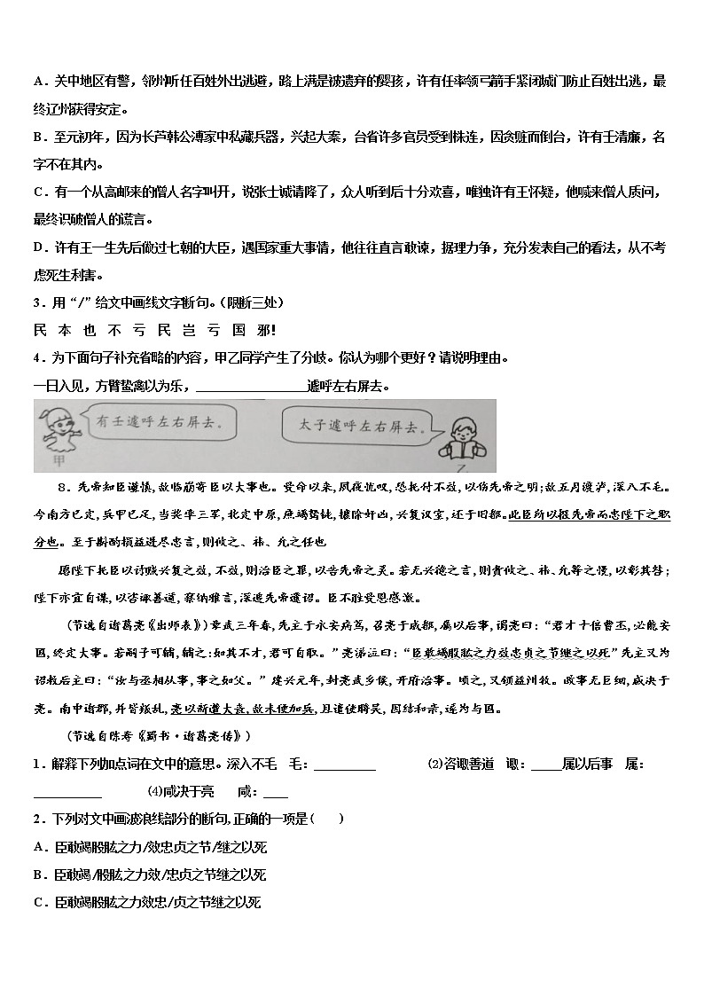 2022届四川省达州市渠县中考语文押题卷含解析第3页