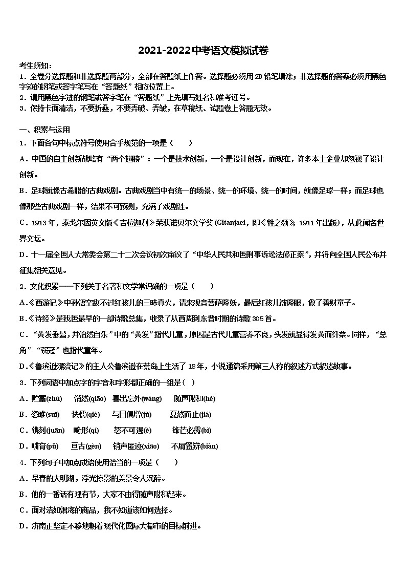 2022届山东省聊城东阿县联考初中语文毕业考试模拟冲刺卷含解析第1页