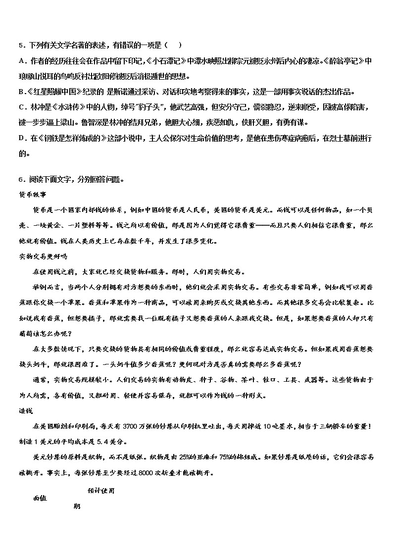 2022届山东省聊城东阿县联考初中语文毕业考试模拟冲刺卷含解析第2页