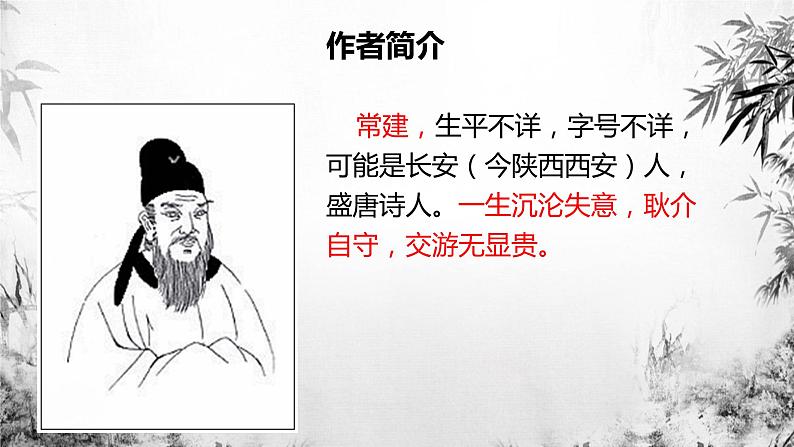 第六单元课外古诗词诵读《题破山寺后禅院》课件（共25张PPT）2021—2022学年部编版语文八年级下册第5页