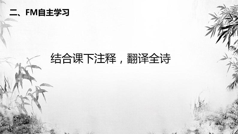 第六单元课外古诗词诵读《题破山寺后禅院》课件（共25张PPT）2021—2022学年部编版语文八年级下册第8页