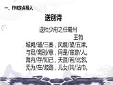 第六单元课外古诗词诵读《送友人》课件（共25张PPT）2021—2022学年部编版语文八年级下册