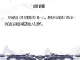 第六单元课外古诗词诵读《送友人》课件（共25张PPT）2021—2022学年部编版语文八年级下册