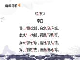 第六单元课外古诗词诵读《送友人》课件（共25张PPT）2021—2022学年部编版语文八年级下册