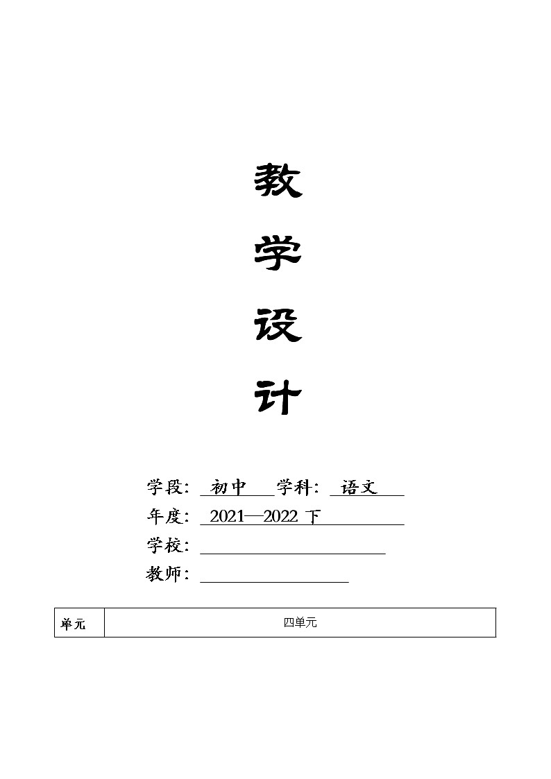 第13课《最后一次讲演》教学设计2021-2022学年部编版语文八年级下册第1页