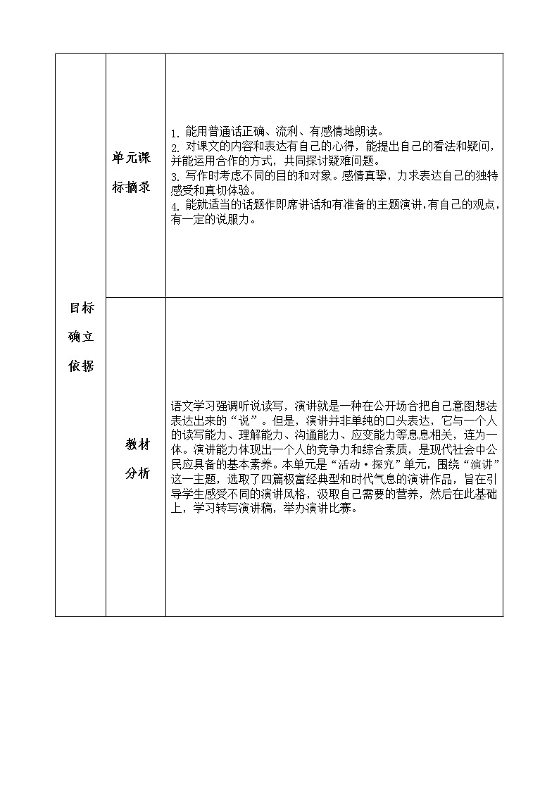 第13课《最后一次讲演》教学设计2021-2022学年部编版语文八年级下册第2页