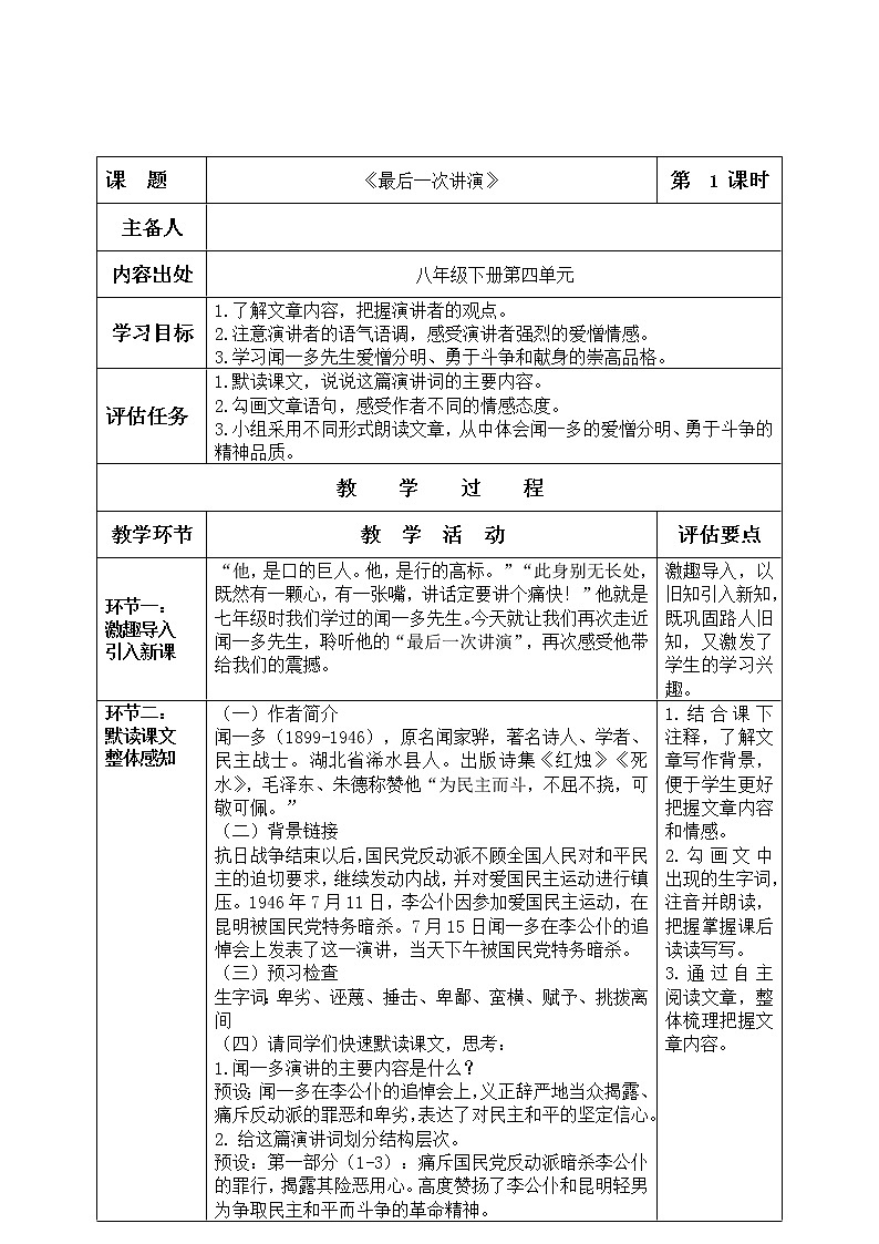 第13课《最后一次讲演》教学设计2021-2022学年部编版语文八年级下册第3页