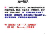第23课《马说》课件（共37页）2021-2022学年部编版语文八年级下册
