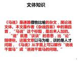 第23课《马说》课件（共37页）2021-2022学年部编版语文八年级下册