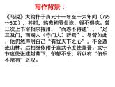 第23课《马说》课件（共37页）2021-2022学年部编版语文八年级下册