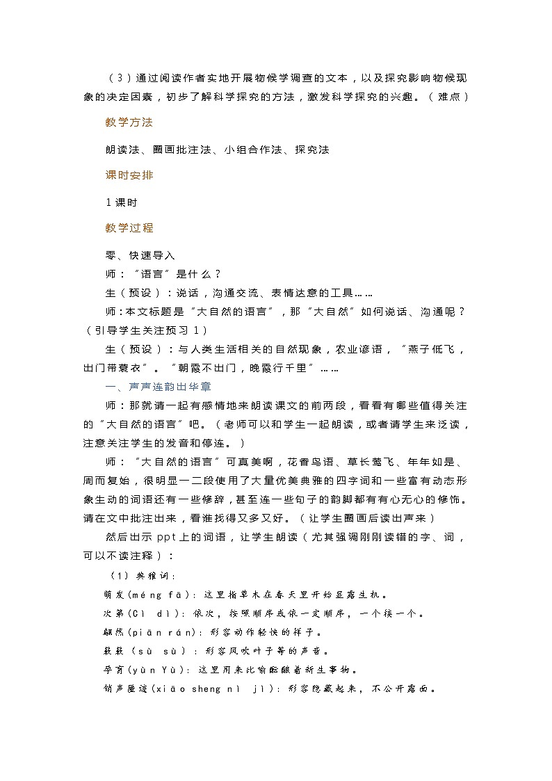 第5课《大自然的语言》教案2021-2022学年部编版语文八年级下册02